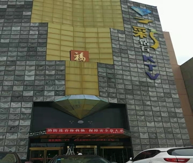 七彩钻石KTV消费价格点评