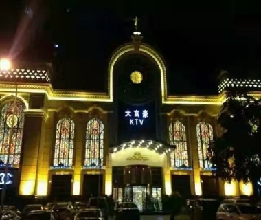 大富豪KTV消费价格点评