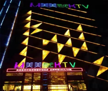 美美时尚KTV消费价格点评