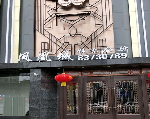 南阳凤凰城KTV消费价格点评
